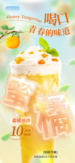 上新春季上新果汁海报春天