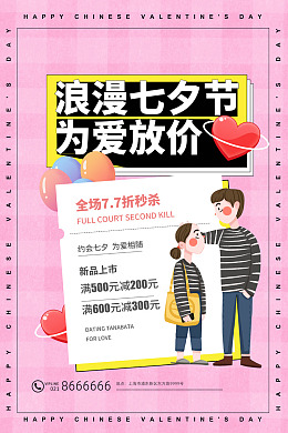甜蜜七夕七夕浪漫七夕七夕活动