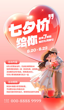 七夕宣传单七夕快乐爱在七夕浪漫七夕