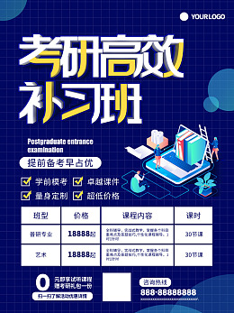 考研海报考研交流会