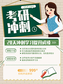 研究生考试考研班考研培训考研海报