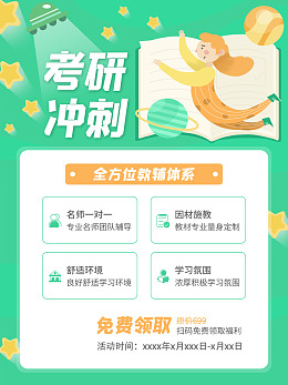 考研班研究生考试考研交流会