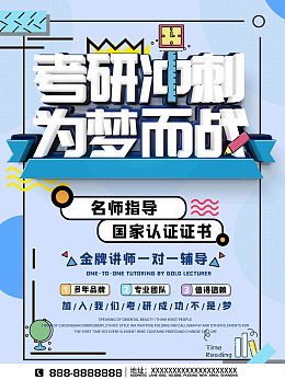 考研班考研培训研究生考试
