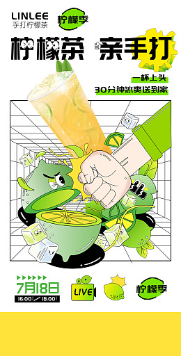 奶茶柠檬汁手打柠檬茶水果茶