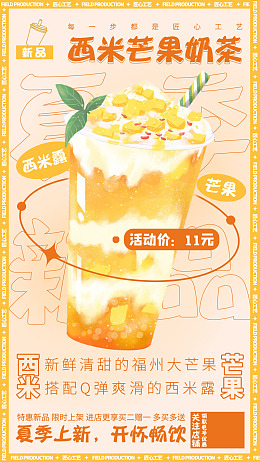 布丁西米露冬季热饮杨枝甘露