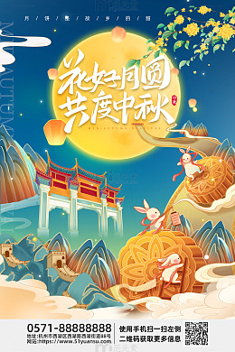 蓝色卡通风花好月圆共度中秋活动宣传海报