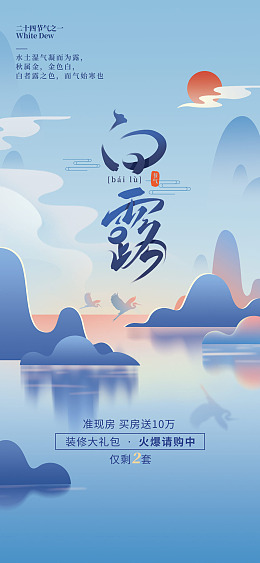 秋天新中式白露白露秋分