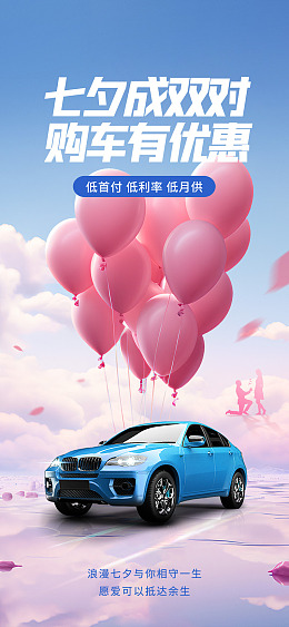 七夕展架爱在七夕七夕情人节七夕活动