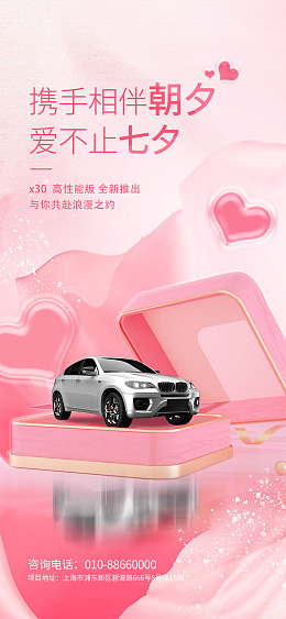 相约七夕七夕宣传单七夕快乐七夕活动