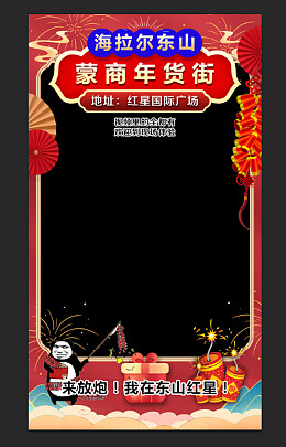 喜庆取景框直播大气