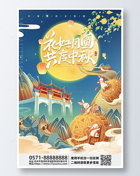 蓝色卡通风花好月圆共度中秋活动宣传海报
