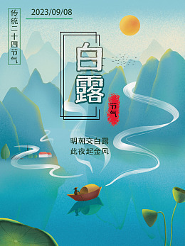 二十四节气立秋绿色树叶