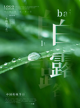 PSD白露海报白露背景白露x架