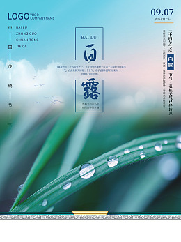 白露广告展板模板竹叶