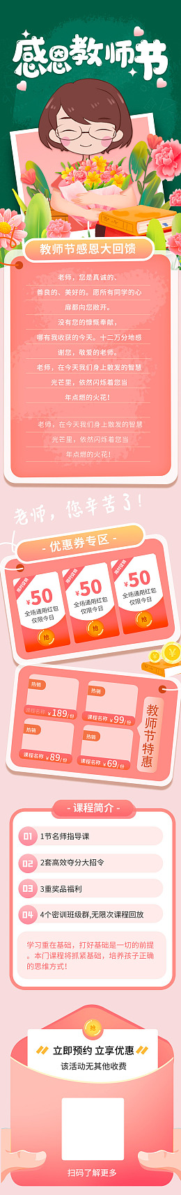 教师节快乐H5长图长图教师节图片
