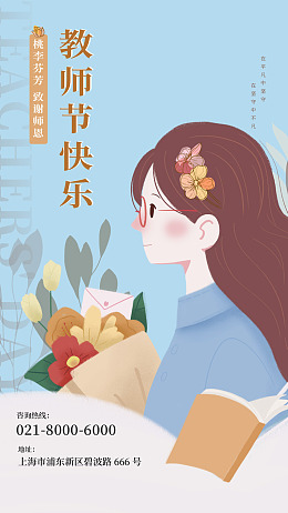 微信公众号公众号推文教师节背景教师节素材