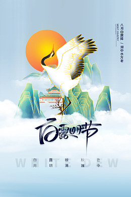 白露背景霜露中式白露露珠