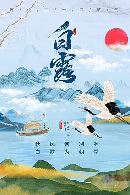 白露x架PSD白露展架雨水