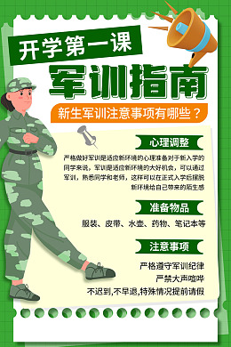 设计军训夏令营暑期夏令营广告设计