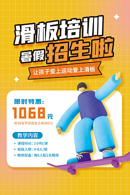 学生部纳新滑板兴趣班社团活动学生会纳新