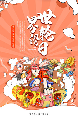 溜冰展架广告设计溜冰海报极速轮滑