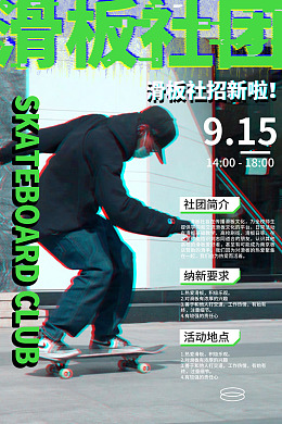 街舞社足球社吉他社轮滑社