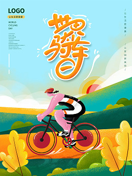 绿色环保骑行乐趣低碳生活生态环保