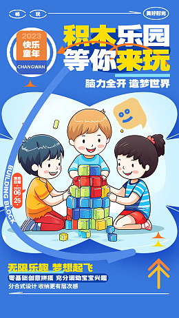 玩耍小朋友搭积木卡通设计