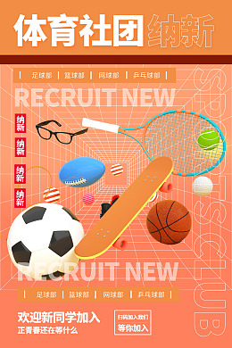 运动场雕塑运动