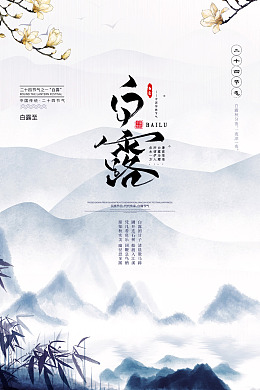 寒露寒露微信白露展架