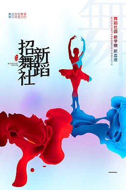 舞动青春舞动精彩舞蹈人生