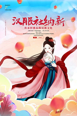 汉服文化汉服广告汉唐文化古典
