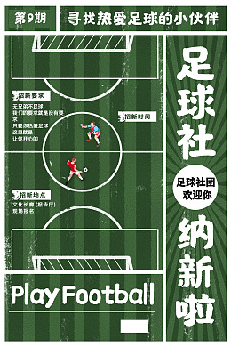踢足球广告设计足球比赛