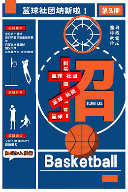 篮球协会校园篮球篮球CBA