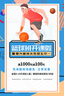 体育馆海报灌篮表演篮球馆广告