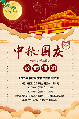 中秋节放假