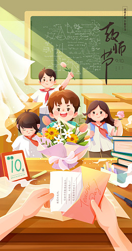 教师节教师节背景教师节彩页教师节快乐