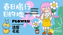 春季新款打折活动电商海报设计