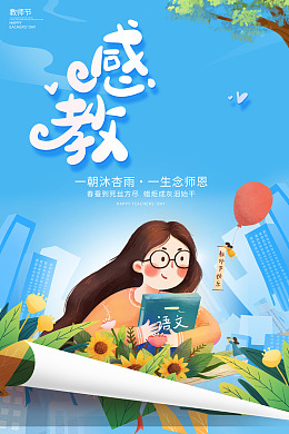 教师节图片教师节海报教师节模版教师节设计