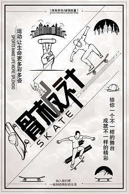 滑板滑板招生花样滑板
