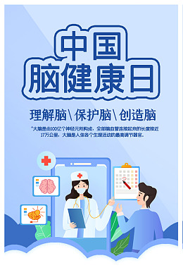 916脑卒中公益广告脑健康