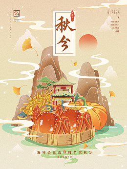 秋天海报秋天秋分秋分单图秋分柿子