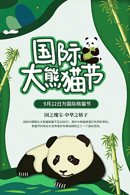 熊猫kv熊猫卡通主视觉熊猫海报