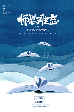 感恩教师节教师节促销教师节广告教师节模版