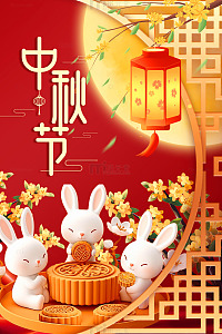 红色中秋玉兔吃月饼海报