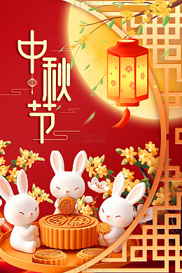 红色中秋玉兔吃月饼海报