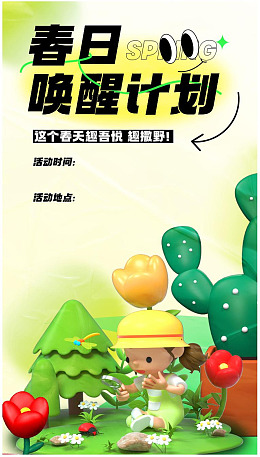 野外露营设计音乐会海报市集