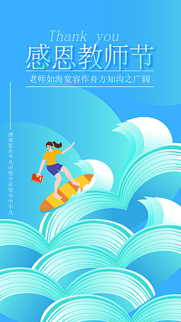 教师节促销教师节单页教师节彩页教师节宣传