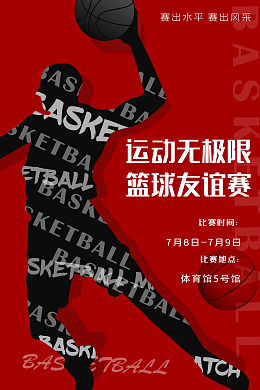 篮球赛展板篮球灌篮打篮球