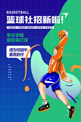 篮球社篮球大赛x97篮球球星